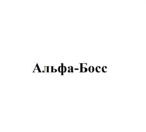 Товарный знак №1249559, принадлежит организации АКЦИОНЕРНОЕ ОБЩЕСТВО "АЛЬФА-БАНК", ОГРН 1027700067328, ИНН 7728168971