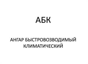 Товарный знак №1249727, принадлежит организации Общество с ограниченной ответственностью "ИВК АИР ГРУПП", ОГРН 5147746403888, ИНН 7729789259