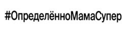 Товарный знак №1250572, принадлежит организации Общество с ограниченной ответственностью "АльфаСтрахование - ОМС", ОГРН 1047100775963, ИНН 7106060429