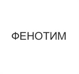 Товарный знак №1250656, принадлежит организации Общество с ограниченной ответственностью "Гелеспон", ОГРН 1187746103830, ИНН 7731395822