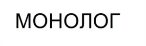 Товарный знак №1250690, принадлежит организации Общество с ограниченной ответственностью «ИНГРАТ», ОГРН 1027704013545, ИНН 7704248498