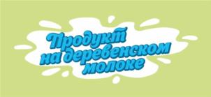 Товарный знак №1251038, принадлежит организации ОБЩЕСТВО С ОГРАНИЧЕННОЙ ОТВЕТСТВЕННОСТЬЮ "СОКОЛОВСКОЕ МОЛОКО", ОГРН 1136230000301, ИНН 6230079648