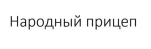 Товарный знак №1251420, принадлежит организации ОБЩЕСТВО С ОГРАНИЧЕННОЙ ОТВЕТСТВЕННОСТЬЮ "СТРОЙИНВЕСТСЕРВИС ПЛЮС", ОГРН 1135749001410, ИНН 5752200319