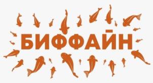 Товарный знак №1251573, принадлежит организации Общество с ограниченной ответственностью Рыбохозяйственный комплекс «БИФФ", ОГРН 1183025003480, ИНН 3015113475