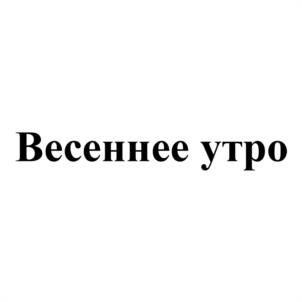 Товарный знак №1251905, принадлежит организации Общество с ограниченной ответственностью "Лоймина", ОГРН 1085248000617, ИНН 5240004417