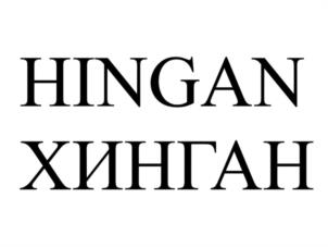 Товарный знак №1252208, принадлежит организации Общество с ограниченной ответственностью "ТЕХ", ОГРН 1186234007453, ИНН 6234177438