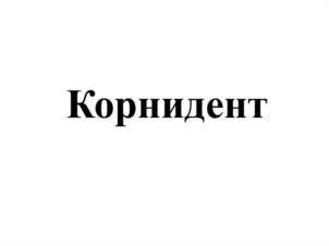 Товарный знак №1252383, принадлежит организации Общество с ограниченной ответственностью "ЦЕНТР ЭСТЕТИЧЕСКОЙ СТОМАТОЛОГИИ ЛИК", ОГРН 1077762804206, ИНН 7734573270