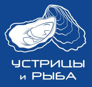 Товарный знак №1252555, принадлежит организации ОБЩЕСТВО С ОГРАНИЧЕННОЙ ОТВЕТСТВЕННОСТЬЮ "Устрицы и Рыба", ОГРН 1197154012560, ИНН 7130033899