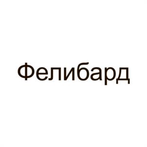 Товарный знак №1252673, принадлежит организации ОБЩЕСТВО С ОГРАНИЧЕННОЙ ОТВЕТСТВЕННОСТЬЮ "МИРАЛЕК-ФАРМА", ОГРН 1147746478912, ИНН 7718979917