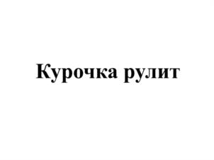 Товарный знак №1252732, принадлежит организации ОБЩЕСТВО С ОГРАНИЧЕННОЙ ОТВЕТСТВЕННОСТЬЮ "АЛЬЯНС", ОГРН 1077761343660, ИНН 7706671797