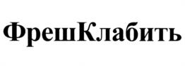 Товарный знак №1252980, принадлежит организации Закрытое акционерное общество БУЛОЧНО-КОНДИТЕРСКИЙ КОМБИНАТ "КОЛОМЕНСКИЙ", ОГРН 1107746913845, ИНН 7724766868