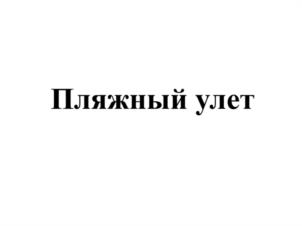 Товарный знак №1253741, принадлежит организации АКЦИОНЕРНОЕ ОБЩЕСТВО "БРЕНД БИЛДИНГ ГРУПП", ОГРН 1227700191630, ИНН 9725079798
