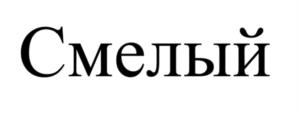 Товарный знак №1253896, принадлежит организации ОБЩЕСТВО С ОГРАНИЧЕННОЙ ОТВЕТСТВЕННОСТЬЮ "КЛАКСОН ПРОДАКШН", ОГРН 1197746071313, ИНН 7703470281