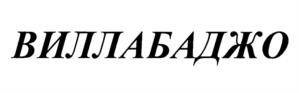 Товарный знак №1254170, принадлежит организации Общество с ограниченной ответственностью "Агрохиминвест", ОГРН 1027743011207, ИНН 7743064984