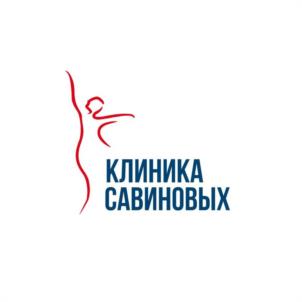Товарный знак №1254495, принадлежит организации ОБЩЕСТВО С ОГРАНИЧЕННОЙ ОТВЕТСТВЕННОСТЬЮ "КЛИНИКА САВИНОВЫХ", ОГРН 1149102113610, ИНН 9102054509