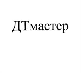 Товарный знак №1254971, принадлежит организации Общество с ограниченной ответственностью "Научно-производственное объединение ДНК-Технология", ОГРН 1065043016521, ИНН 5037004152
