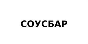 Товарный знак №1255037, принадлежит организации Общество с ограниченной ответственностью фирма «Торговый Дом Ярмарка», ОГРН 1021000519693, ИНН 1001085270