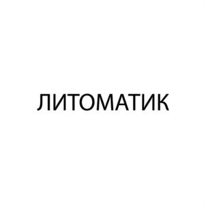 Товарный знак №1255416, принадлежит организации Общество с ограниченной ответственностью «Комплексные специальные поставки», ОГРН 1086952009385, ИНН 6952016870