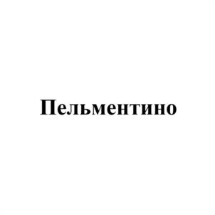 Товарный знак №1255563, принадлежит организации Общество с ограниченной ответственностью «СД-УРАЛ», ОГРН 1105476020979, ИНН 5405415490