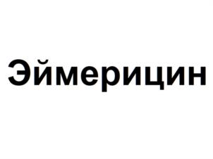 Товарный знак №1256742, принадлежит организации ОБЩЕСТВО С ОГРАНИЧЕННОЙ ОТВЕТСТВЕННОСТЬЮ "ВЕТПРОМ.РУ", ОГРН 1227700618860, ИНН 9727010262