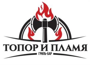 Товарный знак №1257239, принадлежит организации Общество с ограниченной ответственностью «ТОПОР И ПЛАМЯ», ОГРН 1255500015044, ИНН 5503281950