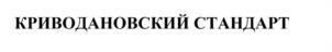 Товарный знак №1257269, принадлежит организации Общество с ограниченной ответственностью «ИвКо», ОГРН 1025403203748, ИНН 5407178117