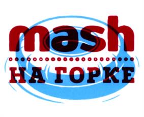 Товарный знак №1257541, принадлежит организации Акционерное общество "Ньюс медиа", ОГРН 1057748141714, ИНН 7701616048