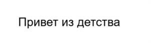 Товарный знак №1257573, принадлежит организации Акционерное общество «Технологическая Компания «Центр», ОГРН 1127746385095, ИНН 7715918994