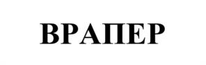 Товарный знак №1257703, принадлежит организации ОБЩЕСТВО С ОГРАНИЧЕННОЙ ОТВЕТСТВЕННОСТЬЮ "ЭИК", ОГРН 1079847063163, ИНН 7816406449