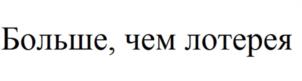 Товарный знак №1257801, принадлежит организации Акционерное общество «Технологическая Компания «Центр», ОГРН 1127746385095, ИНН 7715918994