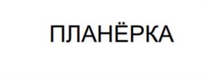 Товарный знак №1259003, принадлежит организации Открытое акционерное общество «Глобус», ОГРН 1024600743452, ИНН 4620000150