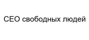 Товарный знак №1261129, принадлежит организации Общество с ограниченной ответственностью «КУЛЬТУРА ИННОВАЦИЙ», ОГРН 1185022004551, ИНН 5022056503