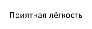Товарный знак №1261603, принадлежит организации ОТКРЫТОЕ АКЦИОНЕРНОЕ ОБЩЕСТВО "ПРОИЗВОДСТВЕННЫЙ ХОЛДИНГ "ЗДРАВА", ОГРН 1034316507862, ИНН 4346001245