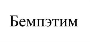 Товарный знак №1262073, принадлежит организации НЕПУБЛИЧНОЕ АКЦИОНЕРНОЕ ОБЩЕСТВО "СЕВЕРНАЯ ЗВЕЗДА", ОГРН 1027700117983, ИНН 7720185196