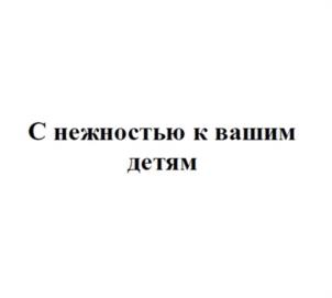 Товарный знак №1262800, принадлежит организации Общество с ограниченной ответственностью «РИБАМБО», ОГРН 1247700617449, ИНН 9731140786