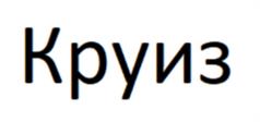 Товарный знак №1264815, принадлежит организации Общество с ограниченной ответственностью "Лоймина", ОГРН 1085248000617, ИНН 5240004417