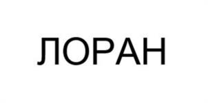 Товарный знак №1265324, принадлежит организации Общество с ограниченной ответственностью «СПЕЦИАЛИЗИРОВАННЫЙ ЗАСТРОЙЩИК «ЛП ХОЛДИНГ», ОГРН 1237700549162, ИНН 9710119092