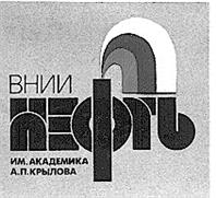 Товарный знак №127950, принадлежит организации Акционерное общество "Всероссийский нефтегазовый научно-исследовательский институт имени академика А.П. Крылова" (АО "ВНИИнефть"), ОГРН 1027700189857, ИНН 7713080756