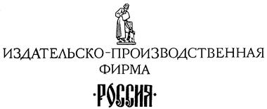 Товарный знак №129042, принадлежит организации Открытое акционерное общество "Издательско-производственная фирма "Россия", ОГРН 1027739261780, ИНН 7722013643