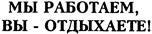 Товарный знак №131479, принадлежит ИП Черкасов Александр Михайлович, ОГРНИП 315774600172006, ИНН 770401021971