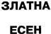 Товарный знак №131541, принадлежит ИП Грецкий Роман Владимирович, ОГРНИП 305770000006977, ИНН 772601094160