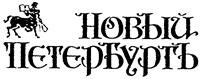 Товарный знак №131611, принадлежит организации Общество с ограниченной ответственностью Издательство "ПЕНАТЫ", ОГРН 1089847042670, ИНН 7841379887