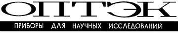 Товарный знак №133926, принадлежит организации Акционерное общество "ОПТЭК", ОГРН 1027800510583, ИНН 7814003726