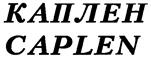 Товарный знак №134307, принадлежит организации Общество с ограниченной ответственностью "Научно-производственное предприятие "Нефтехимия", ОГРН 1037723015880, ИНН 7723332561