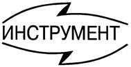 Товарный знак №135877, принадлежит организации Общество с ограниченной ответственностью "Инструмент Холдинг С", ОГРН 1157746557605, ИНН 7719416794