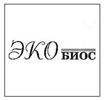 Товарный знак №136198, принадлежит организации Общество с ограниченной ответственностью "ЭКОБИОС", ОГРН 1235600010030, ИНН 5609203581