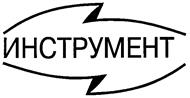 Товарный знак №137736, принадлежит организации Общество с ограниченной ответственностью "Инструмент Холдинг С", ОГРН 1157746557605, ИНН 7719416794