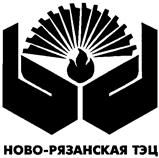 Товарный знак №138277, принадлежит организации Общество с ограниченной ответственностью "Ново-Рязанская ТЭЦ", ОГРН 1041621008824, ИНН 1655063821
