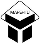 Товарный знак №142185, принадлежит организации Акционерное общество "Маренго", ОГРН 1027700285140, ИНН 7735038878