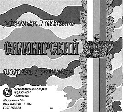 Товарный знак №144776, принадлежит организации Открытое акционерное общество "Оркла Брэндс Россия", ОГРН 1027809173446, ИНН 7830000190